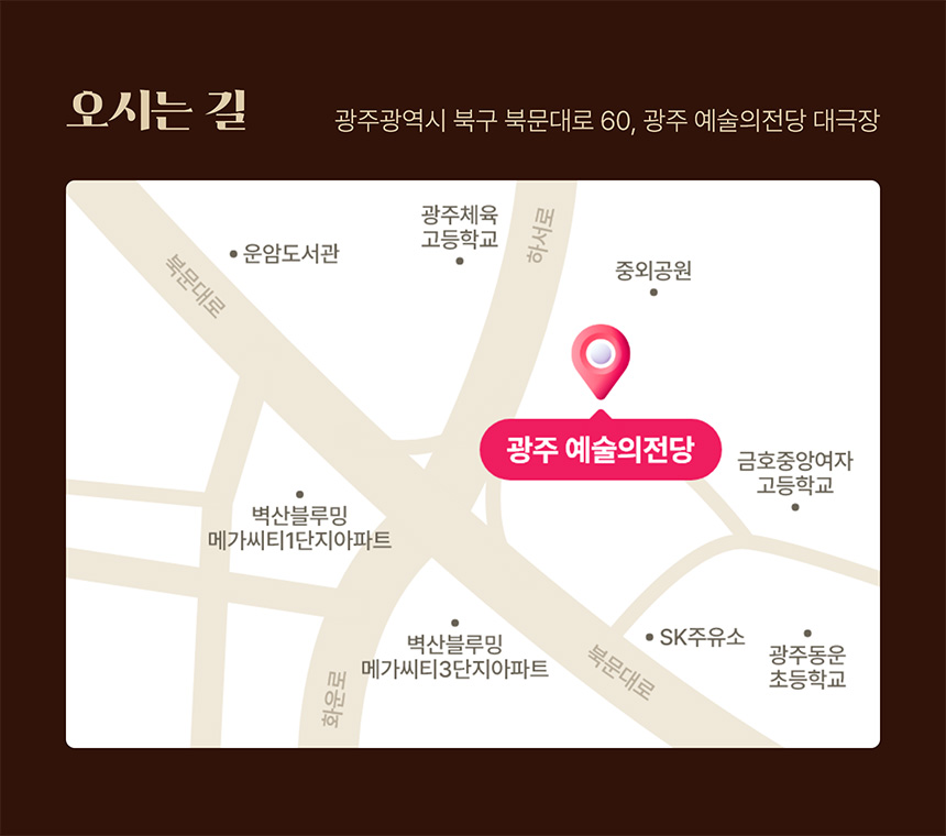 오시는 길