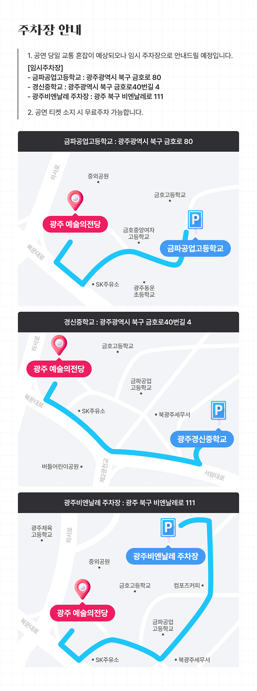 주차장 안내